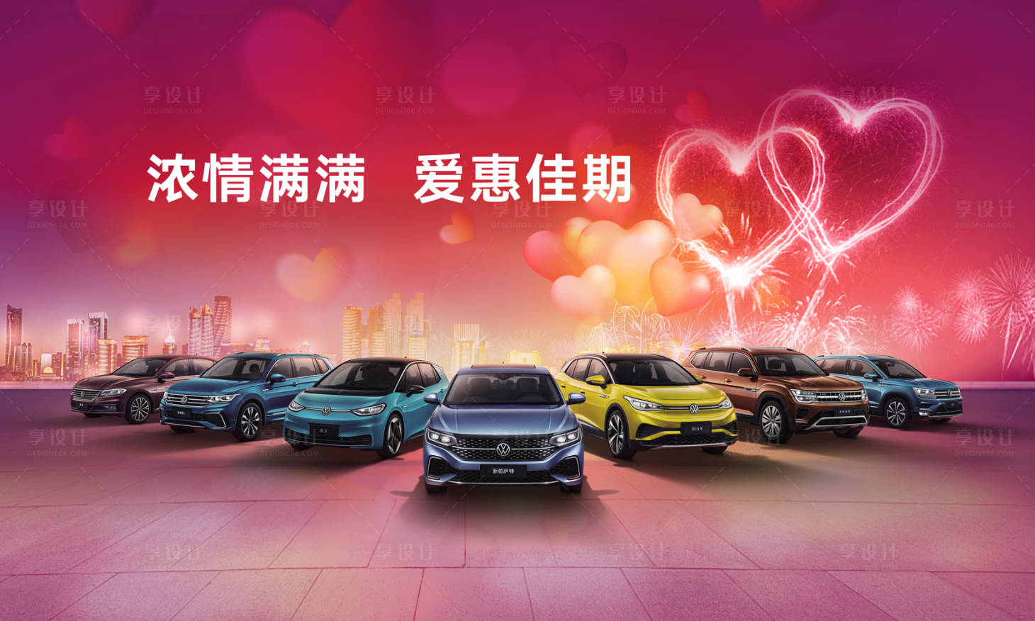 源文件下载【享设计】搜索编号：33150018707454500【汽车情人节主画面】