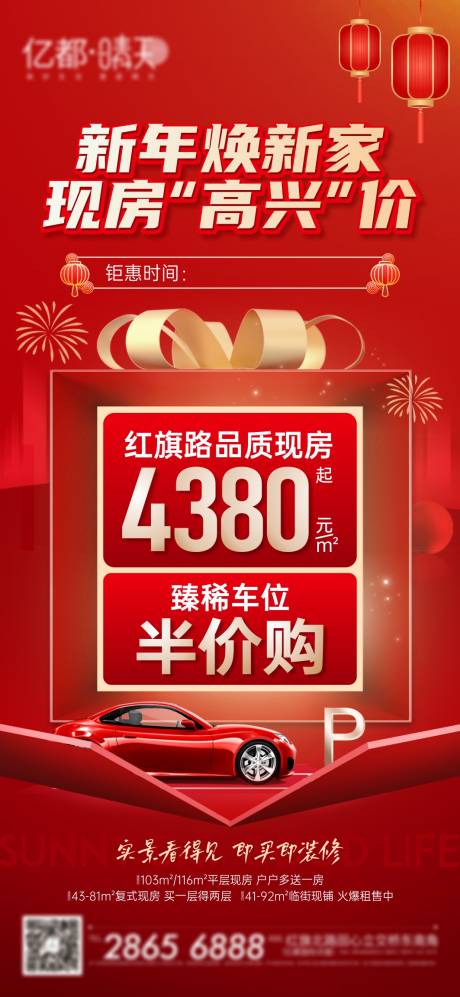 源文件下载【春节钜惠特价房车位单图】编号：94690018625028162