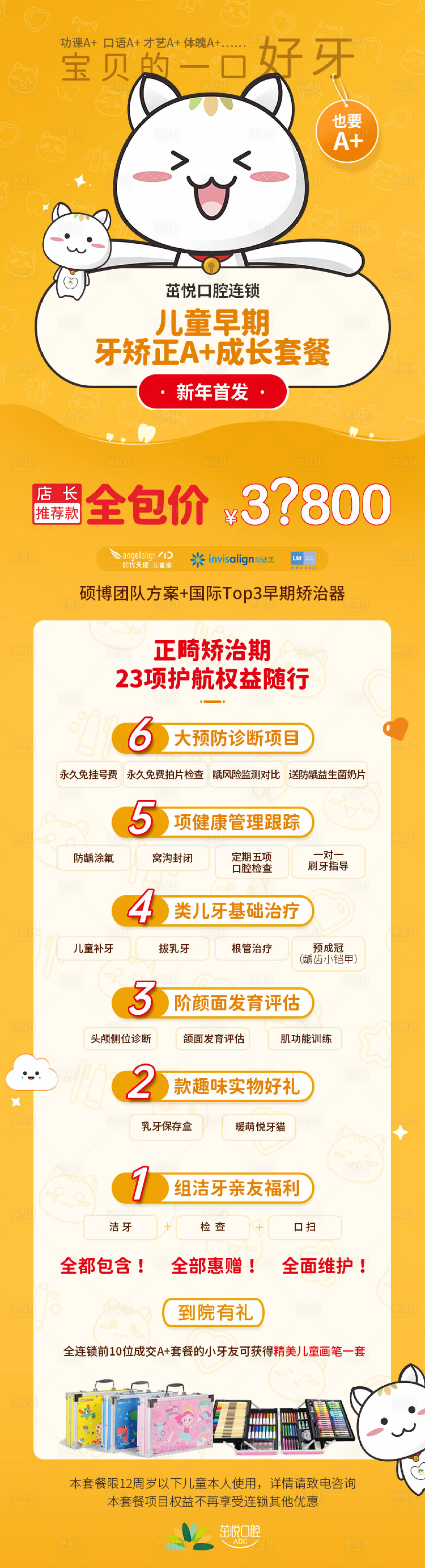 源文件下載【享設計】搜索編號：43050018482763199【口腔矯正套餐長圖】
