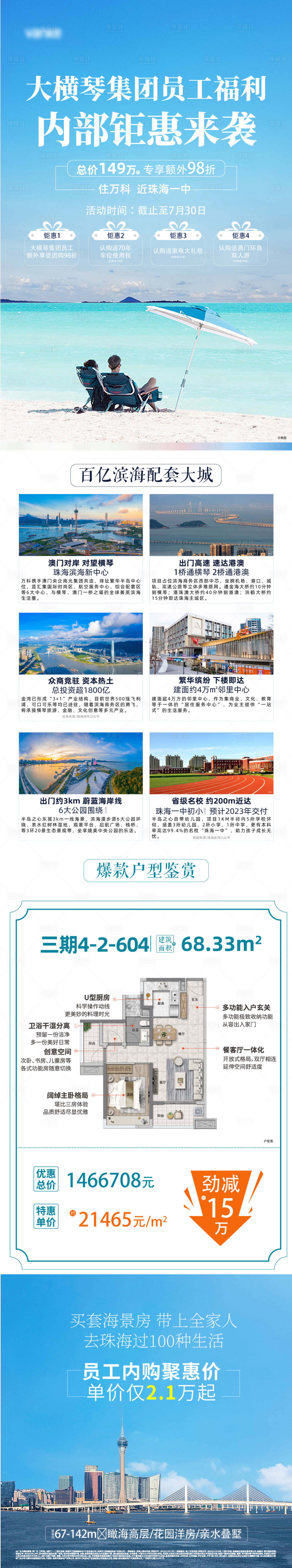 源文件下载【享设计】搜索编号：36280018892116060【地产海景定投长图】