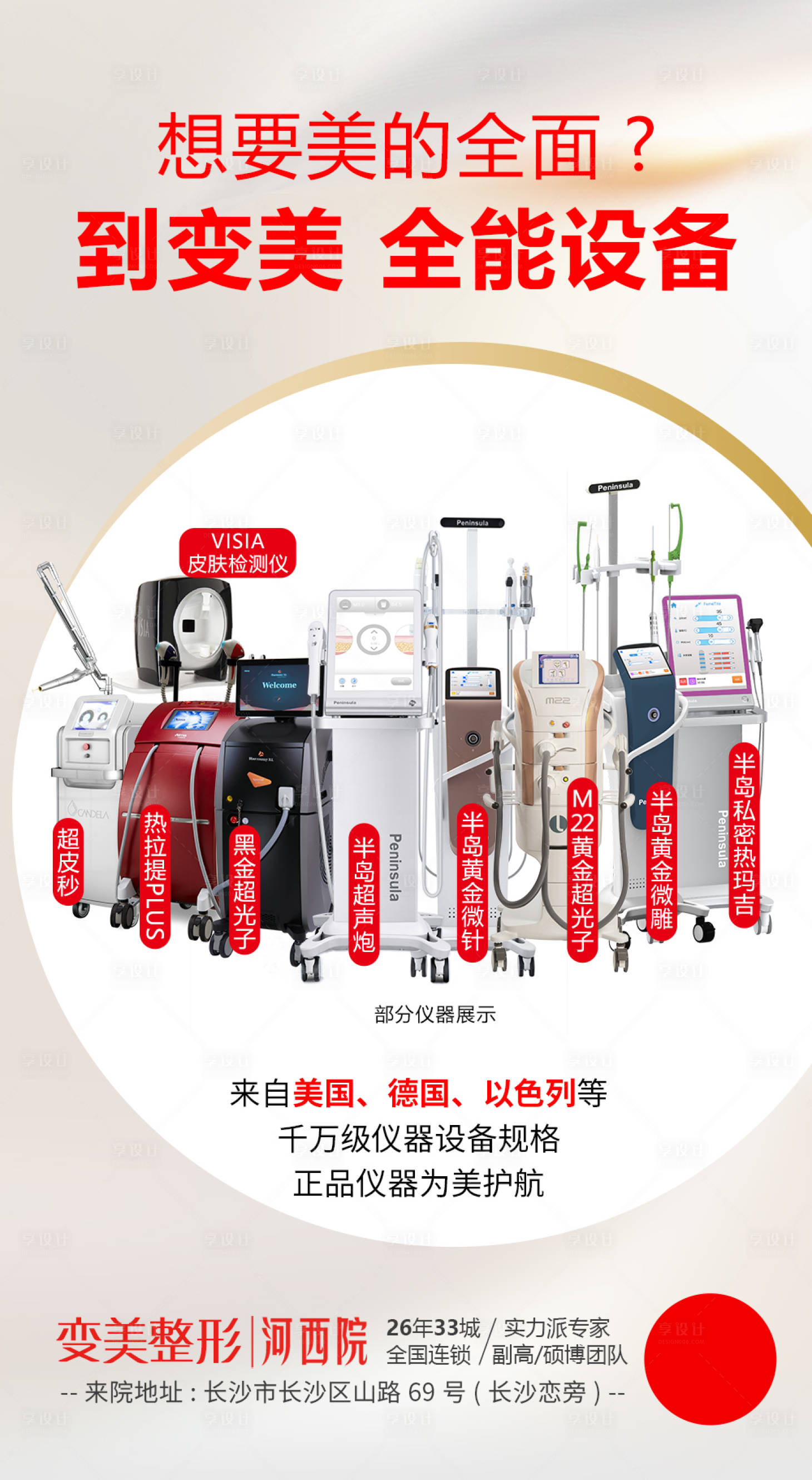 源文件下載【享設(shè)計】搜索編號：45650018962126564【醫(yī)美品牌儀器展示】