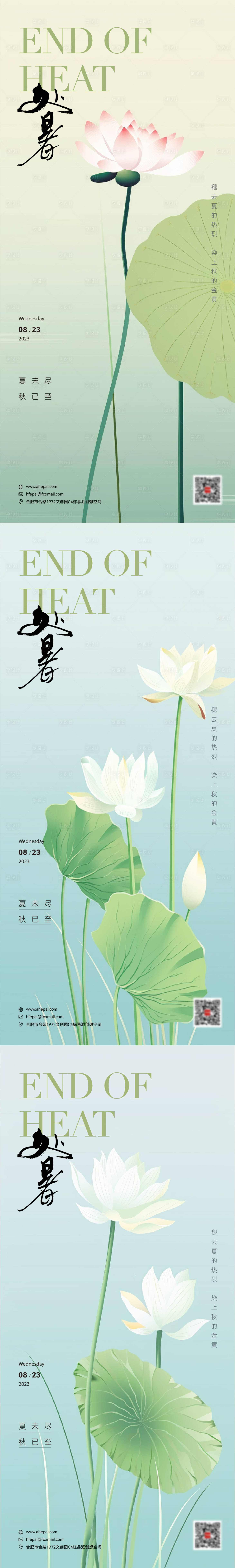 源文件下載【享設計】搜索編號：35210018805871502【處暑節氣海報】
