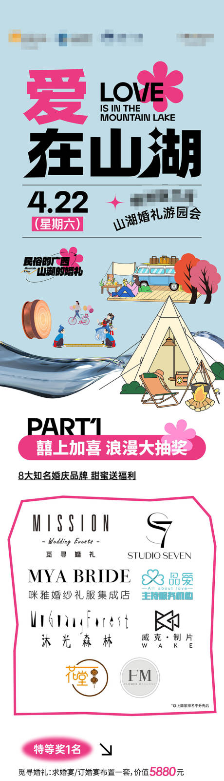 源文件下载【游园会活动长图】编号：41920018900129260