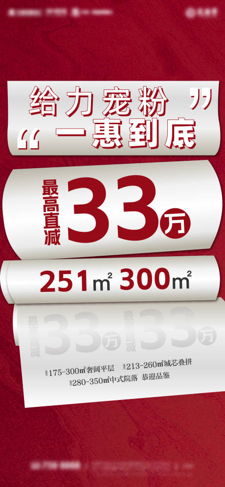 源文件下载【特惠促销宠粉活动海报】编号：15690018866502748