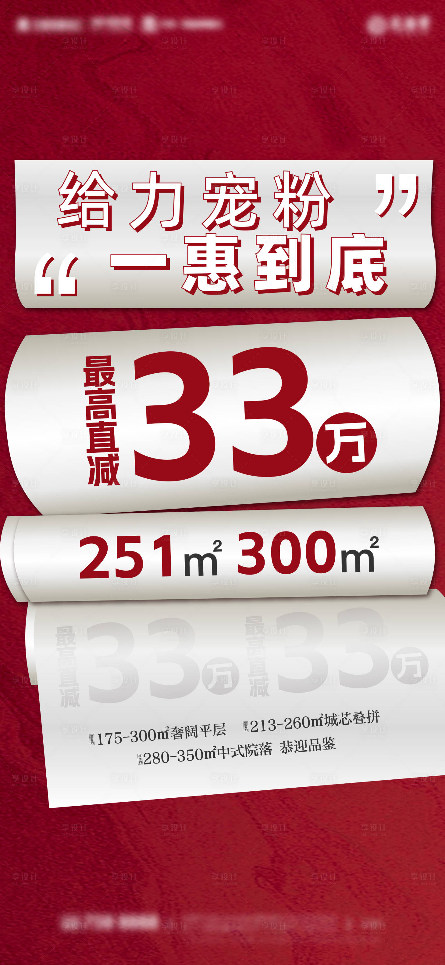 源文件下载【享设计】搜索编号：15690018866502748【特惠促销宠粉活动海报】