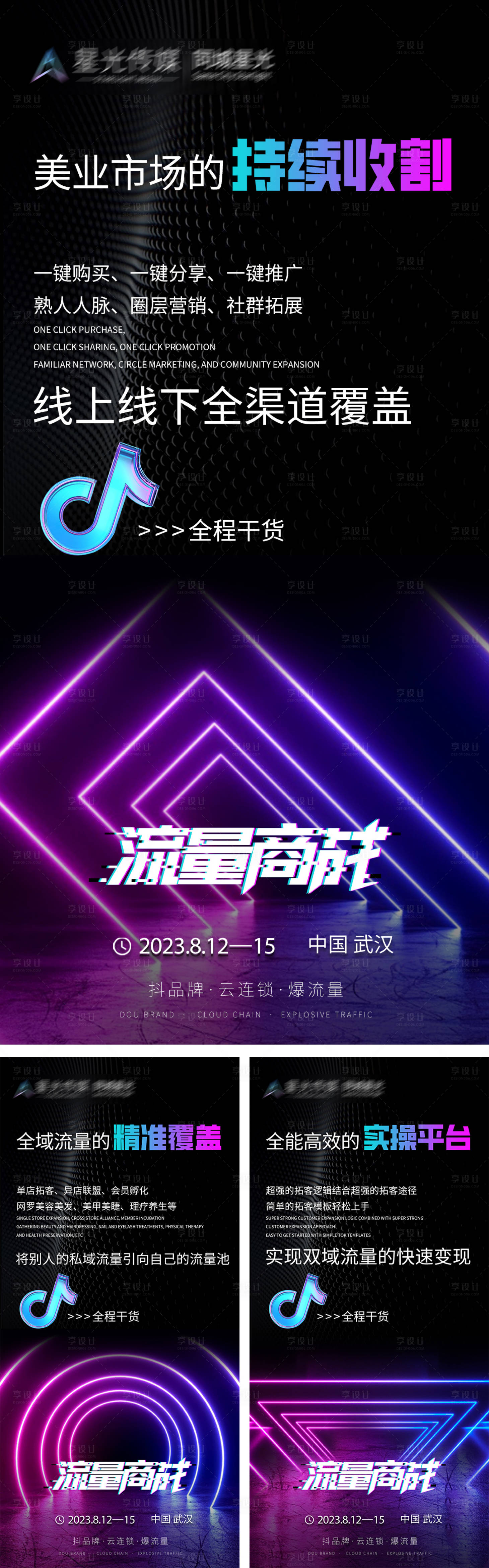 源文件下載【享設計】搜索編號：67090018519297053【抖音造勢海報】