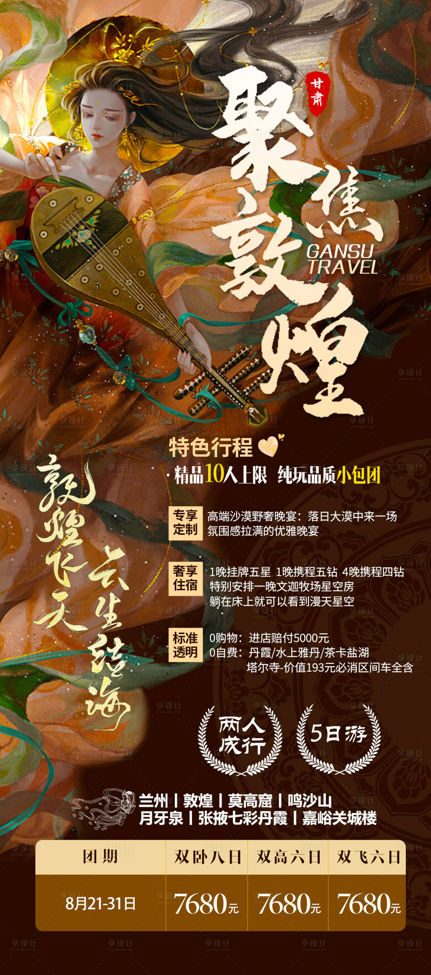 源文件下载【聚焦敦煌海报】编号：81370018768724162