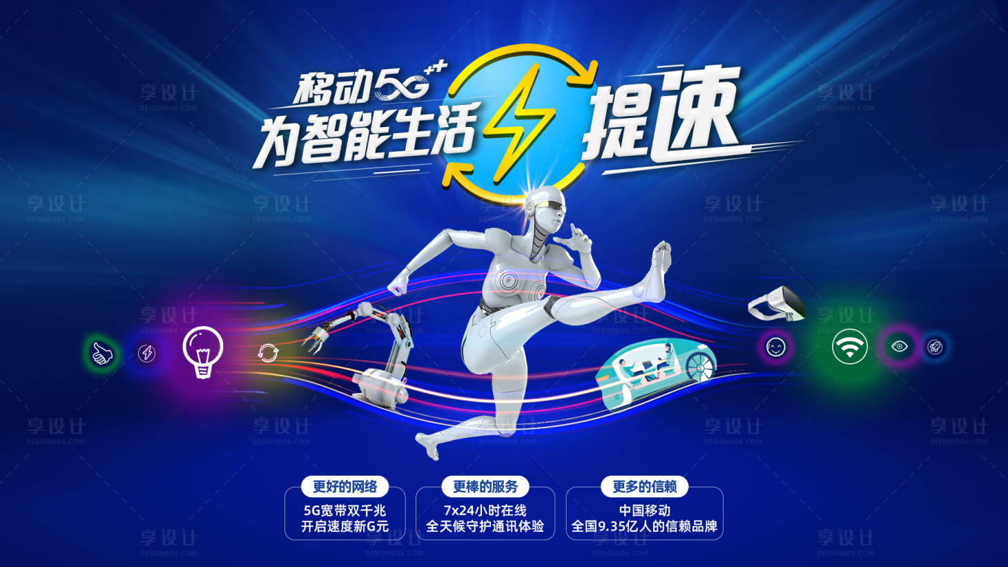 源文件下载【享设计】搜索编号：20500018559679180【5G网络提速宣传背景板】