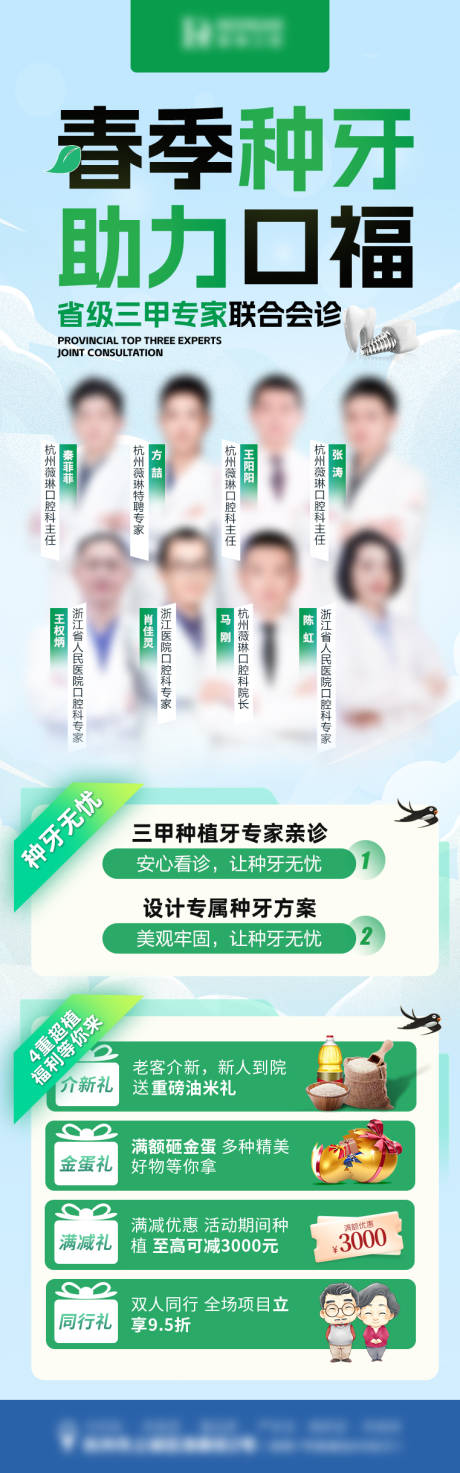源文件下载【医美医生特惠长图海报】编号：85560018773344641