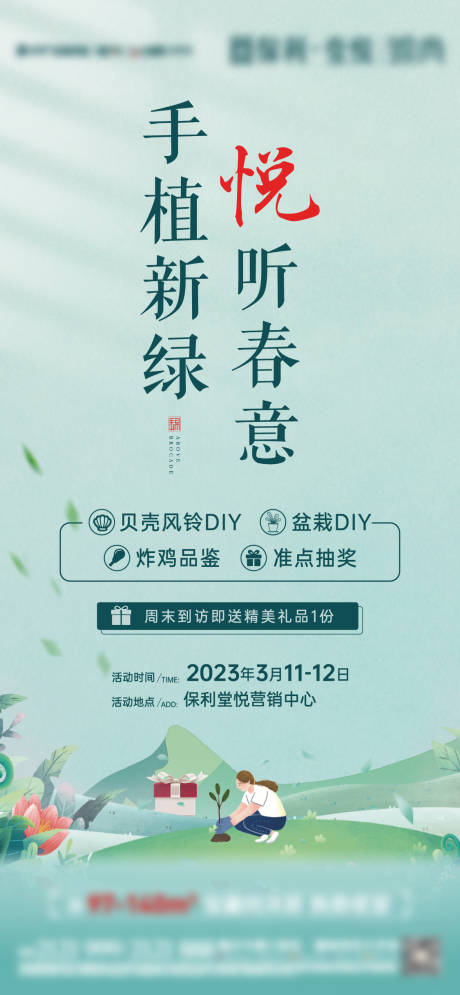 源文件下載【享設(shè)計(jì)】搜索編號：40160018678111855【春季活動插畫海報(bào)】