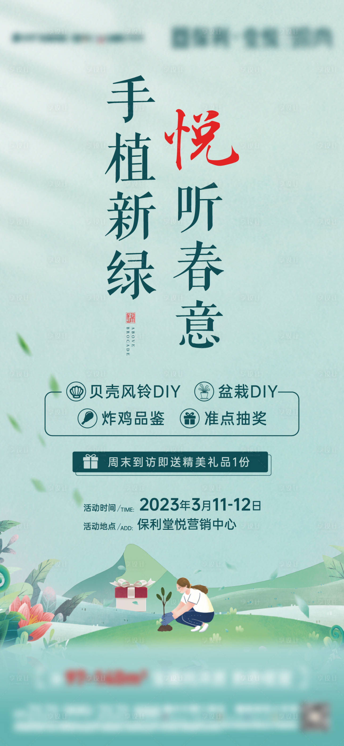 源文件下載【享設(shè)計】搜索編號：40160018678111855【春季活動插畫海報】