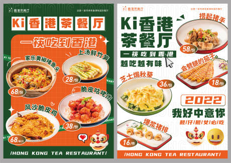 编号：20230824163315474【享设计】源文件下载-港式茶餐厅美食菜品海报