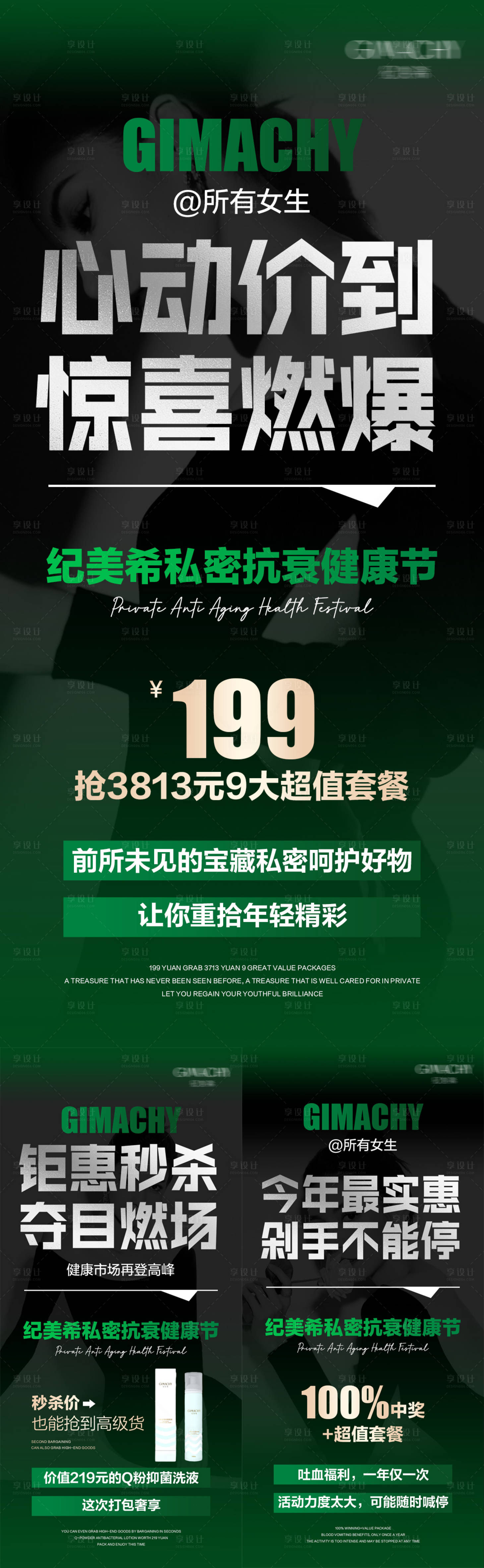 源文件下載【享設計】搜索編號：83470018447188715【醫美招商系列海報】