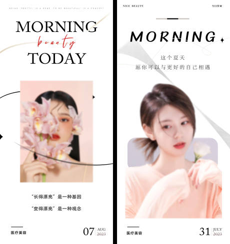 源文件下载【医美早安海报】编号：69990018675534362