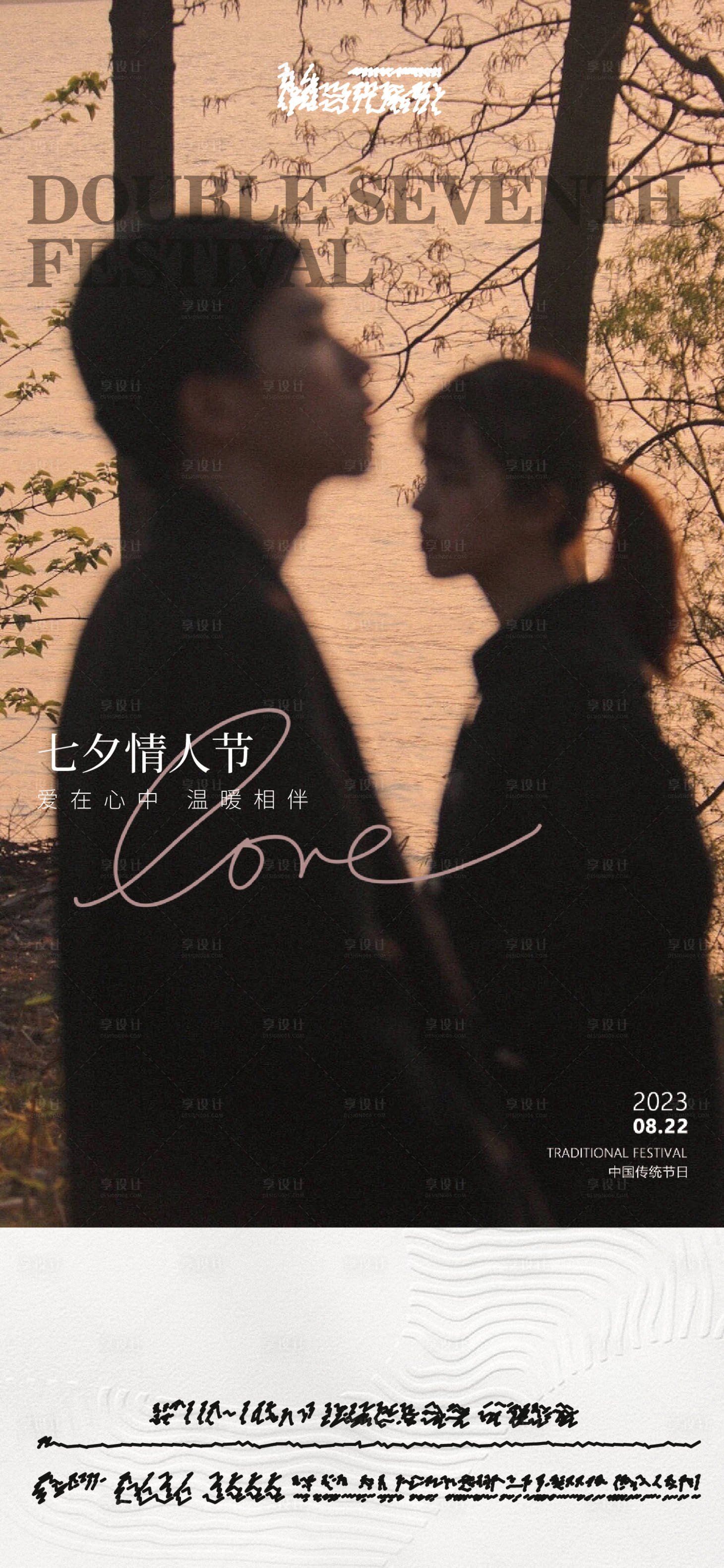 源文件下载【七夕情人节海报】编号：16720018835758832