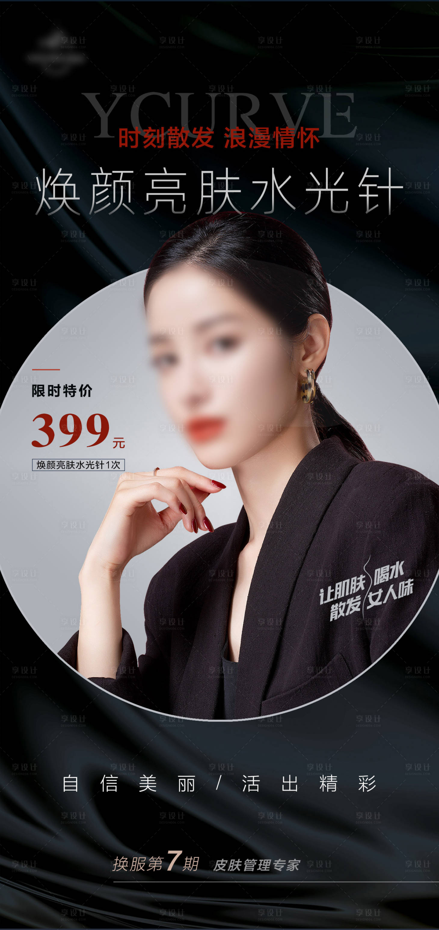 源文件下载【医美海报】编号：38810018964267432