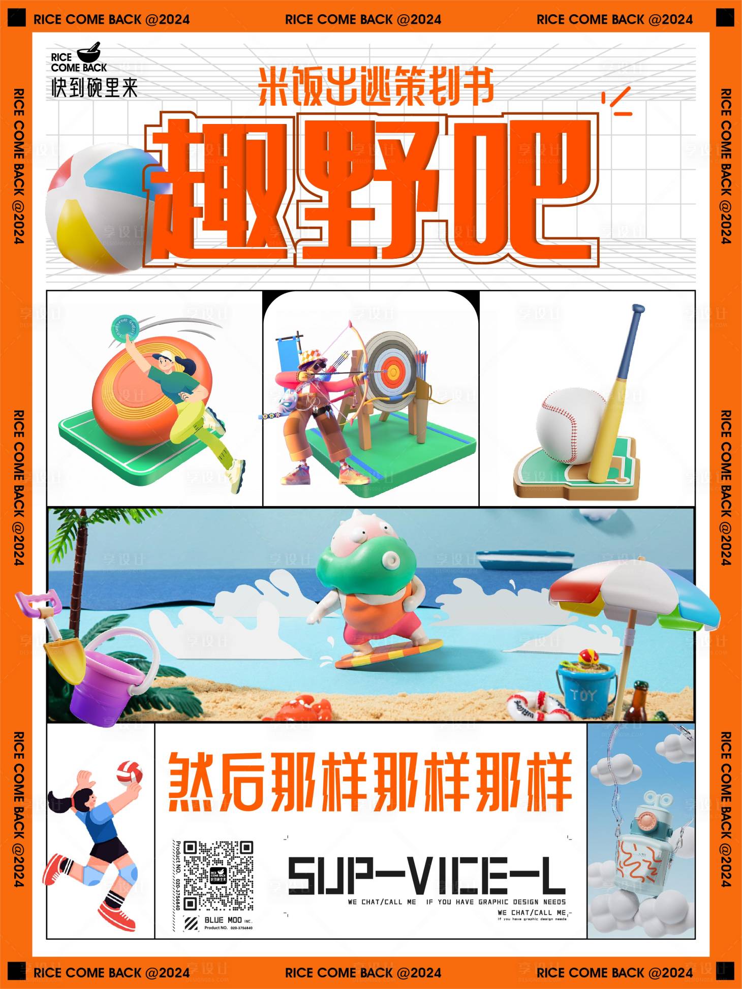 源文件下载【露营海报】编号：91000019029332374
