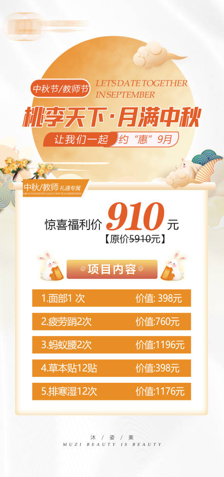 源文件下载【中秋教师节活动海报】编号：20230830112932870