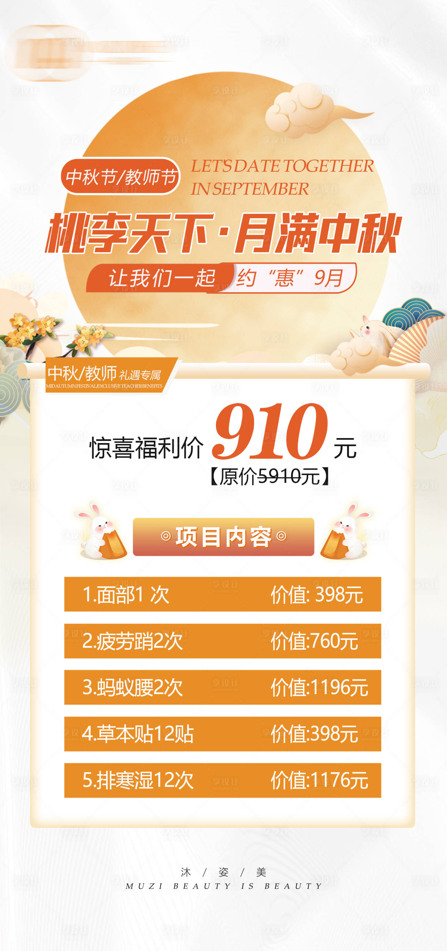 源文件下載【享設(shè)計】搜索編號：58310019046015976【中秋教師節(jié)活動海報】