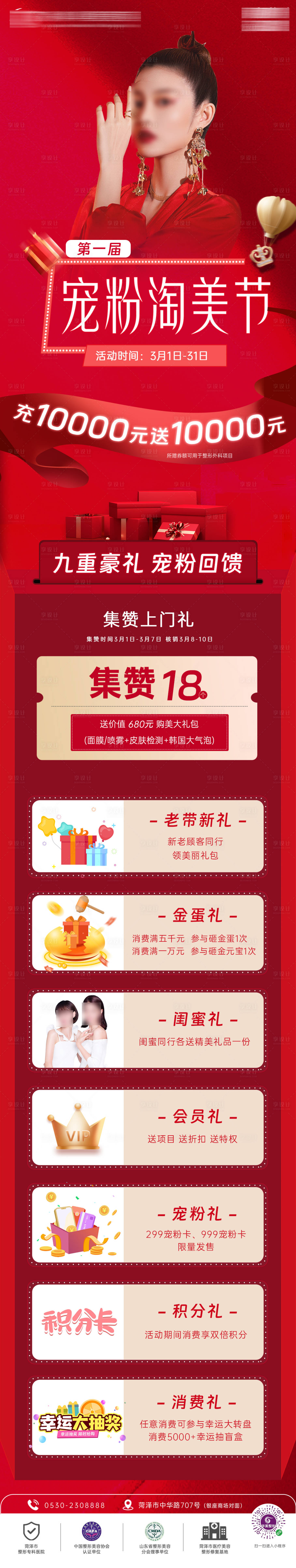 源文件下載【享設計】搜索編號：73380018440233134【醫美活動主題長圖 】