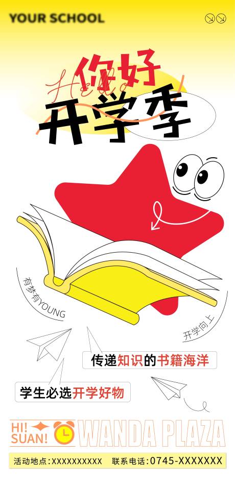 源文件下载【简约可爱开学季海报】编号：10720019056224309