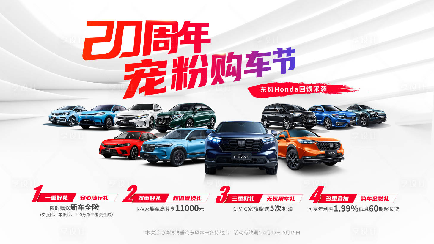 源文件下載【享設計】搜索編號：33480018785086451【汽車周年慶促銷活動背景板 】