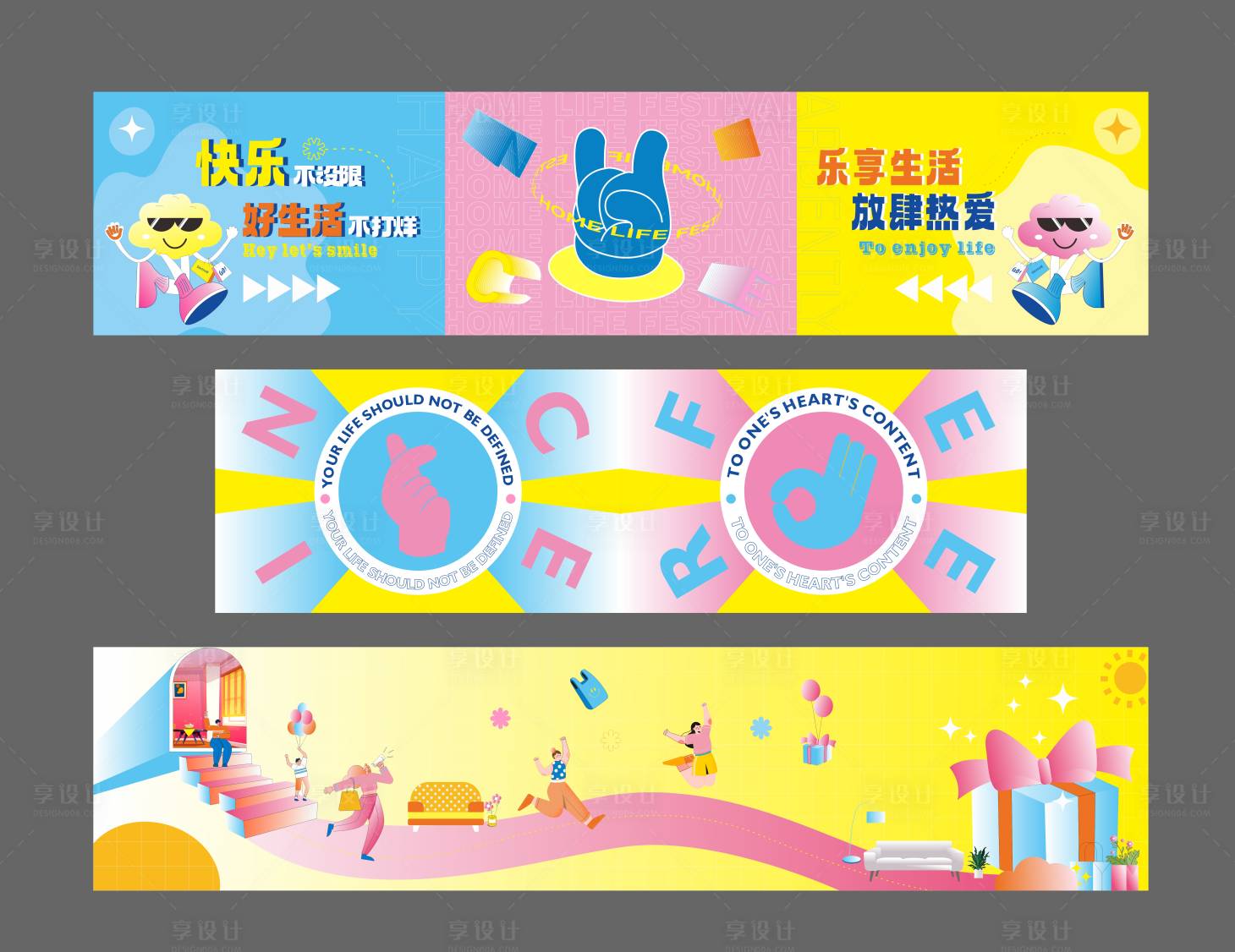 源文件下載【享設(shè)計(jì)】搜索編號(hào)：14210018832957766【家居生活節(jié)海報(bào)展板】