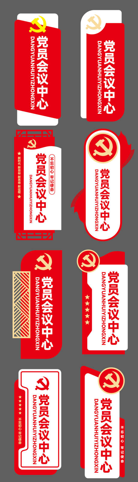 源文件下载【党建红色标识标牌导视】编号：20230823161929564