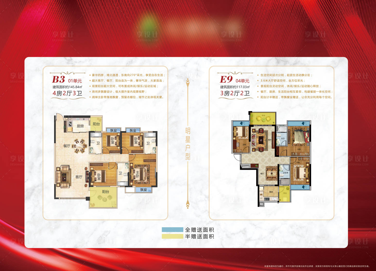 源文件下載【享設計】搜索編號：93820018685011949【地產樓盤戶型展板】
