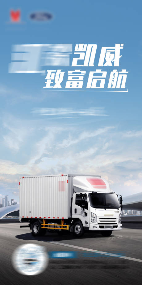 源文件下载【轻卡汽车海报】编号：82620018624313347
