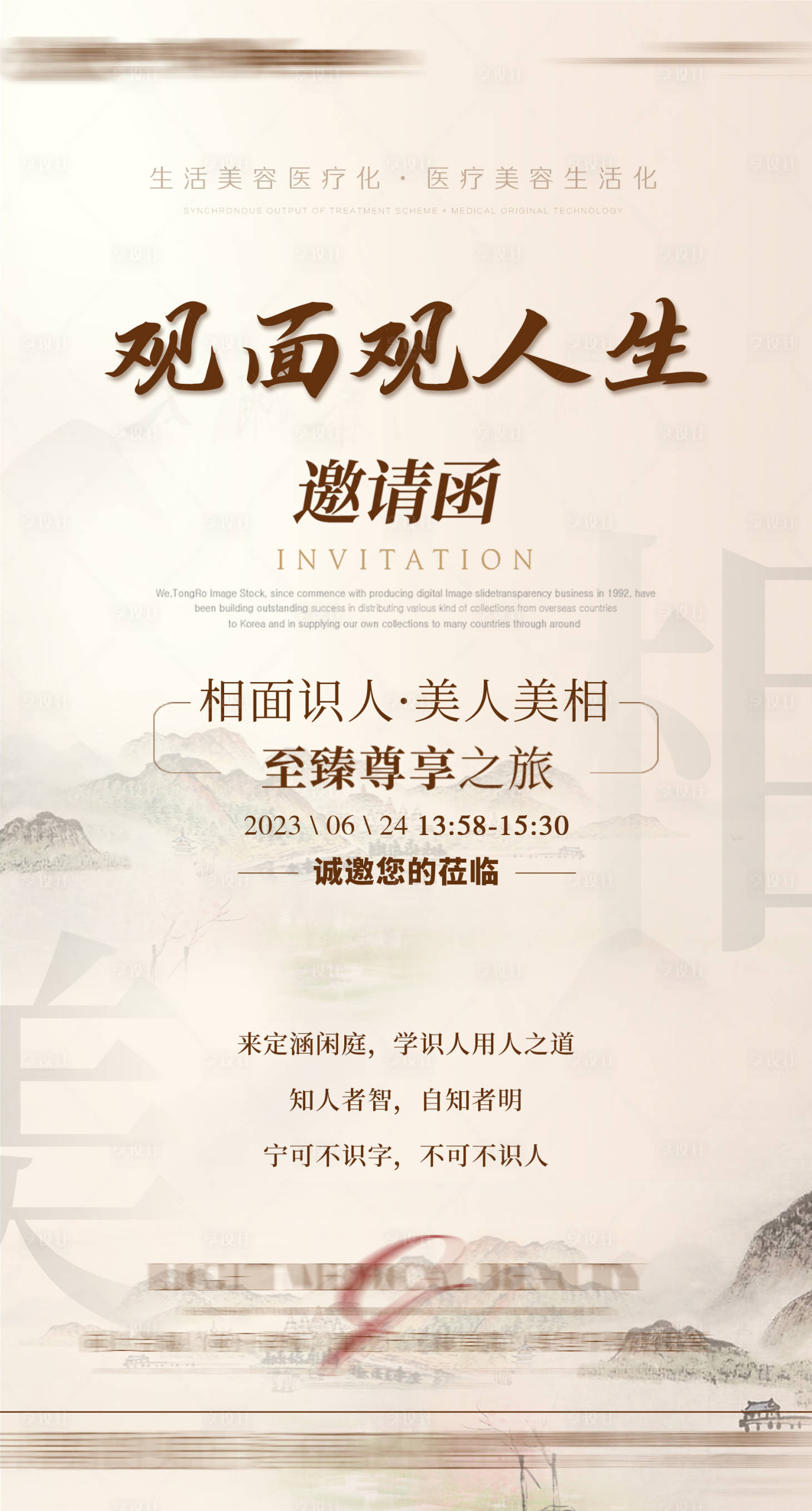 源文件下載【享設(shè)計】搜索編號：40260018892436958【古風(fēng)醫(yī)美邀請函海報】