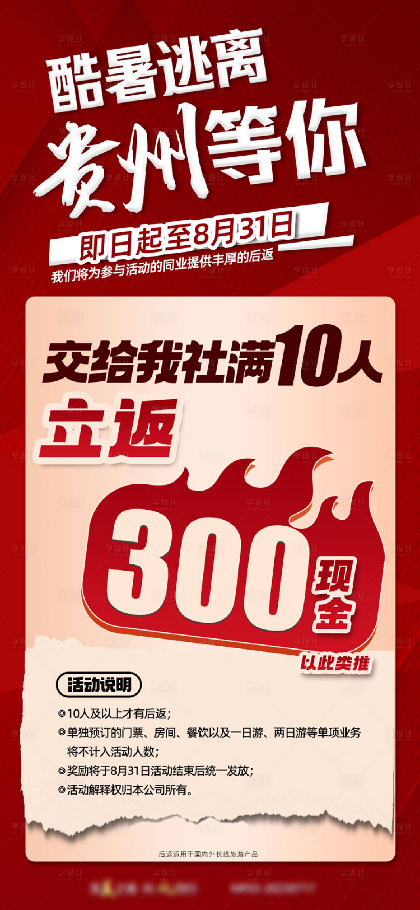 源文件下載【享設計】搜索編號：72890018612629747【貴州旅游海報】