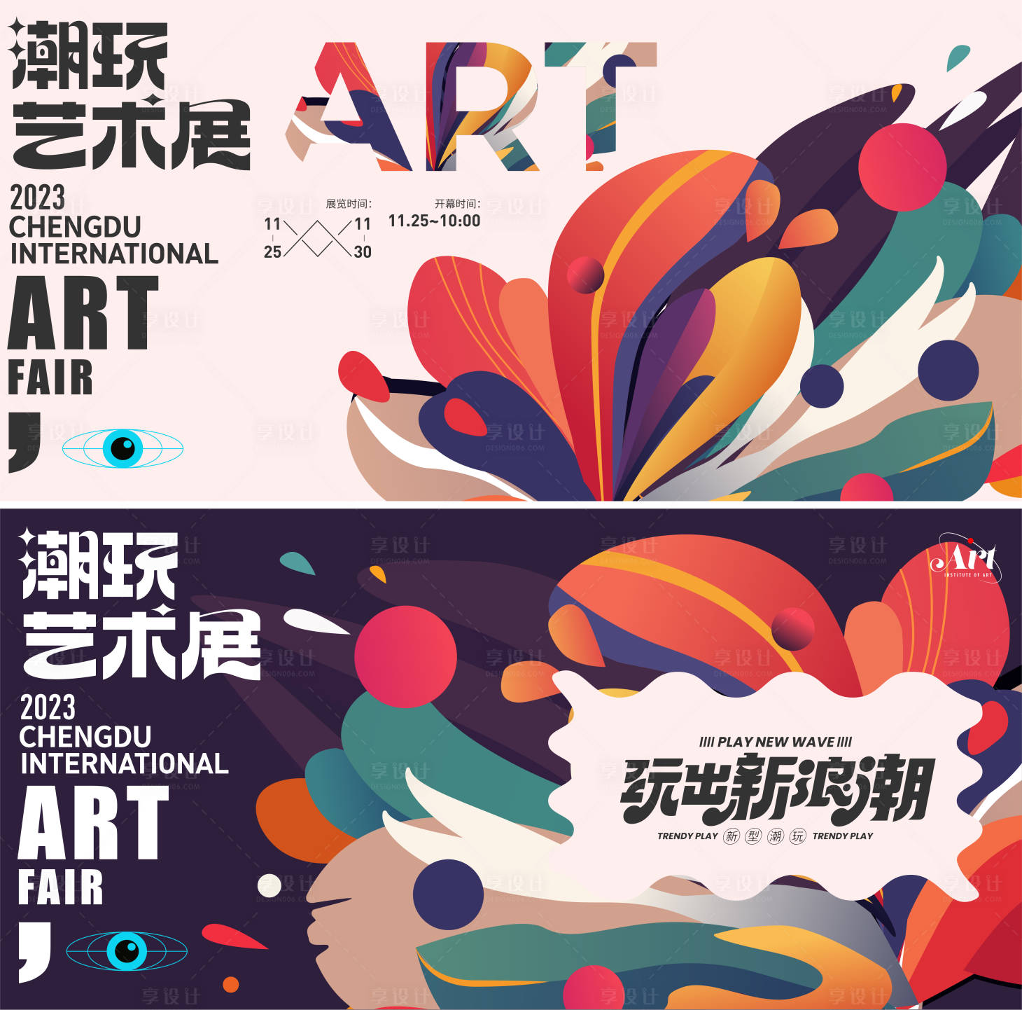 源文件下载【享设计】搜索编号：97000018959791668【潮玩艺术展主形象活动背景板】