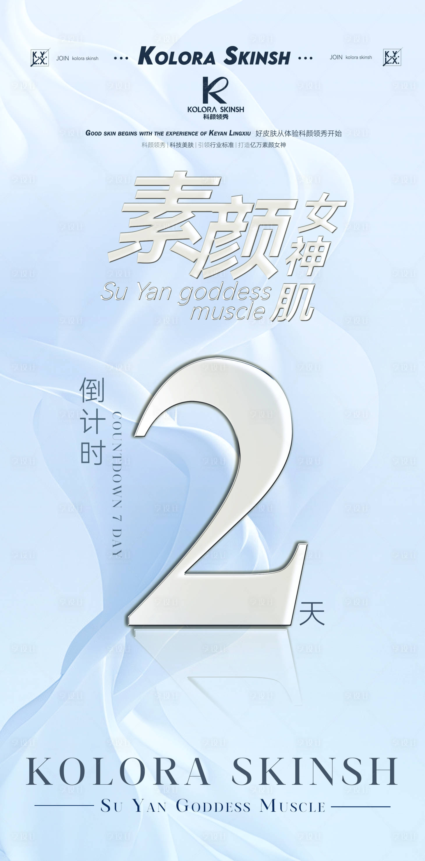 源文件下載【享設(shè)計】搜索編號：47790018590135693【倒計時海報】