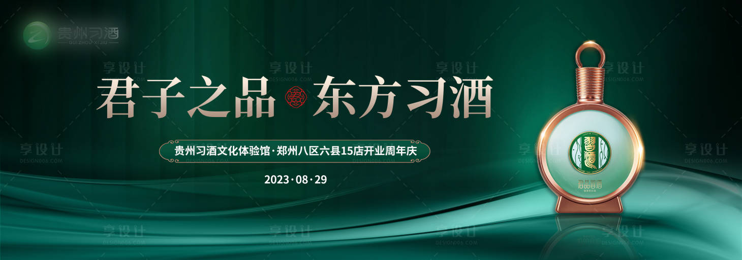 源文件下载【习酒绿色会议主视觉】编号：47820018650709765