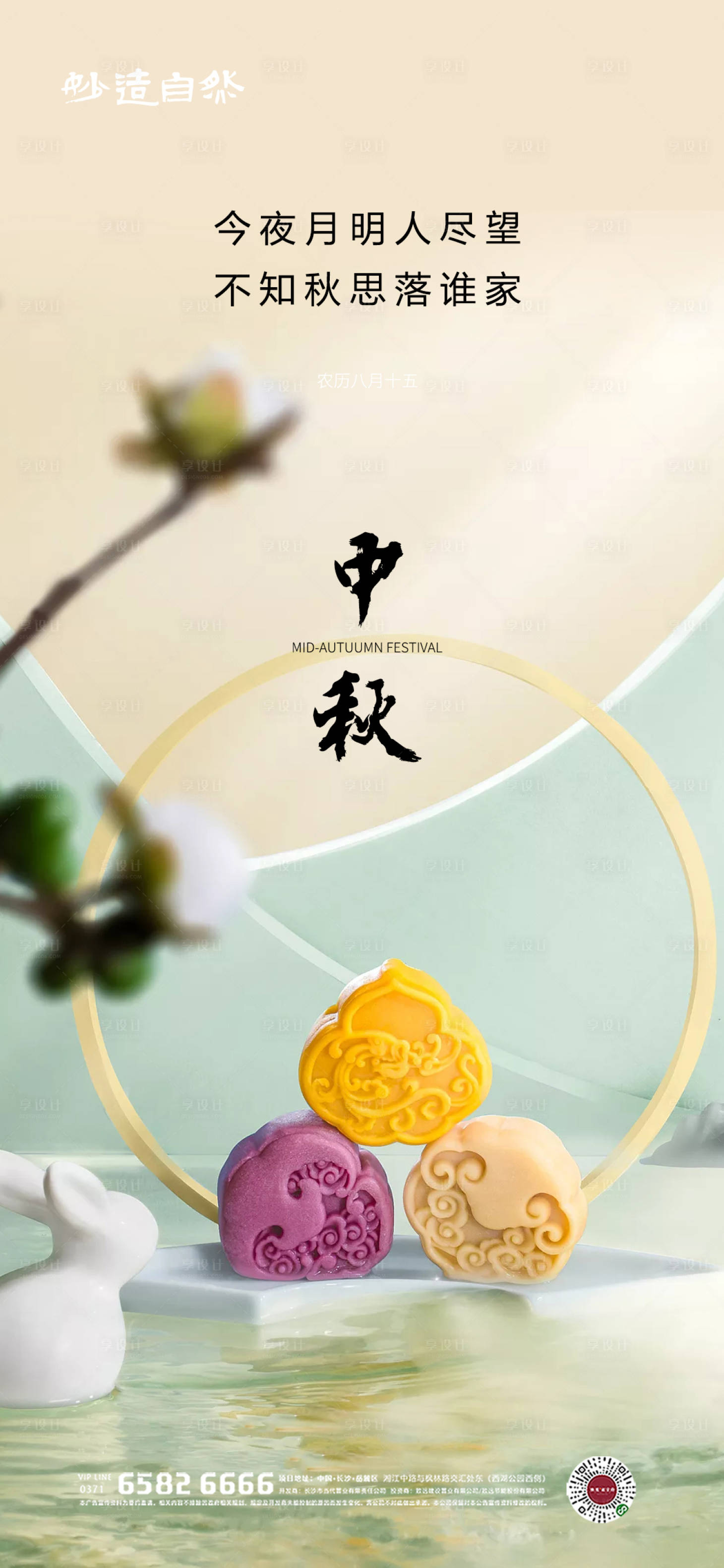 源文件下载【中秋节节日海报】编号：38640018555492971