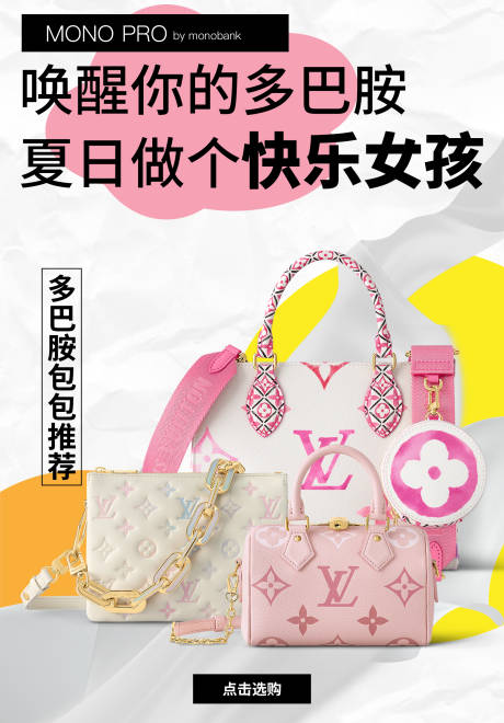 源文件下載【享設計】搜索編號：41220018567691273【多巴胺包包海報】