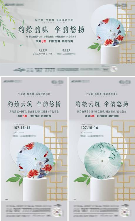 源文件下载【彩绘油纸伞diy暖场活动海报】编号：18780018501103323