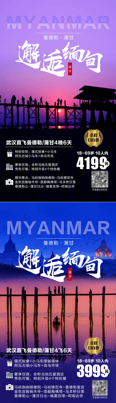 源文件下载【缅甸旅游海报】编号：72630018743925925