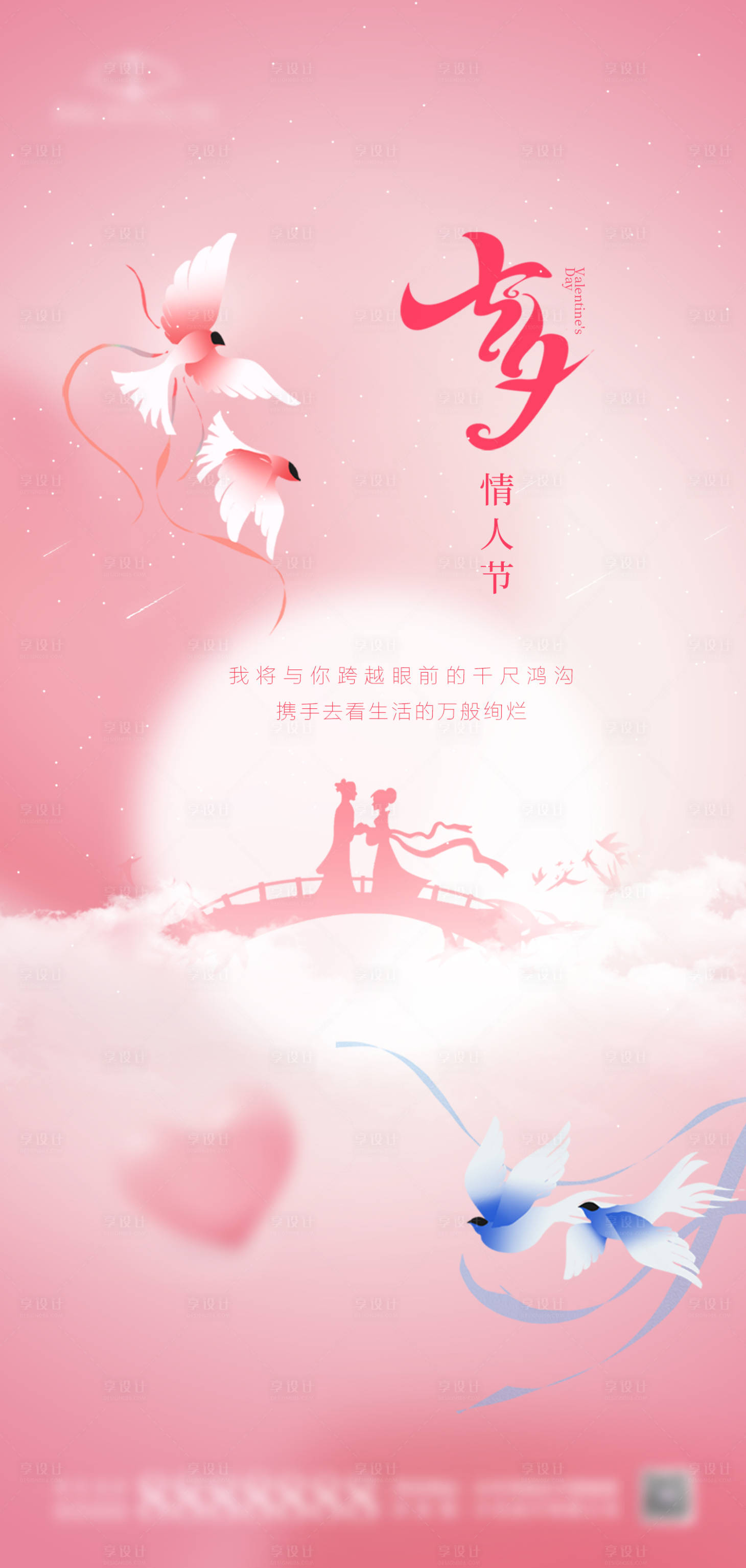 源文件下載【享設計】搜索編號：99740018645484237【七夕海報】