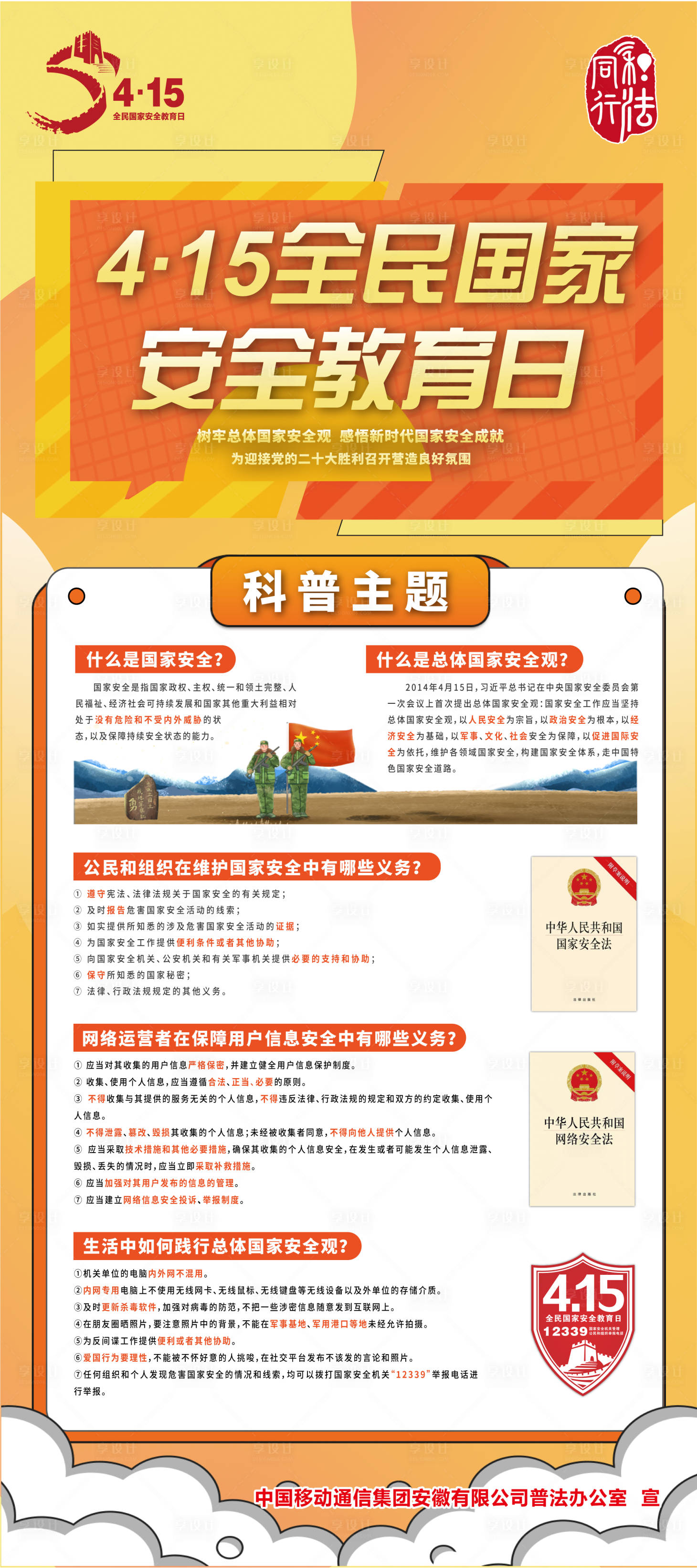 源文件下载【享设计】搜索编号：66890018997564651【国家安全教育日海报】