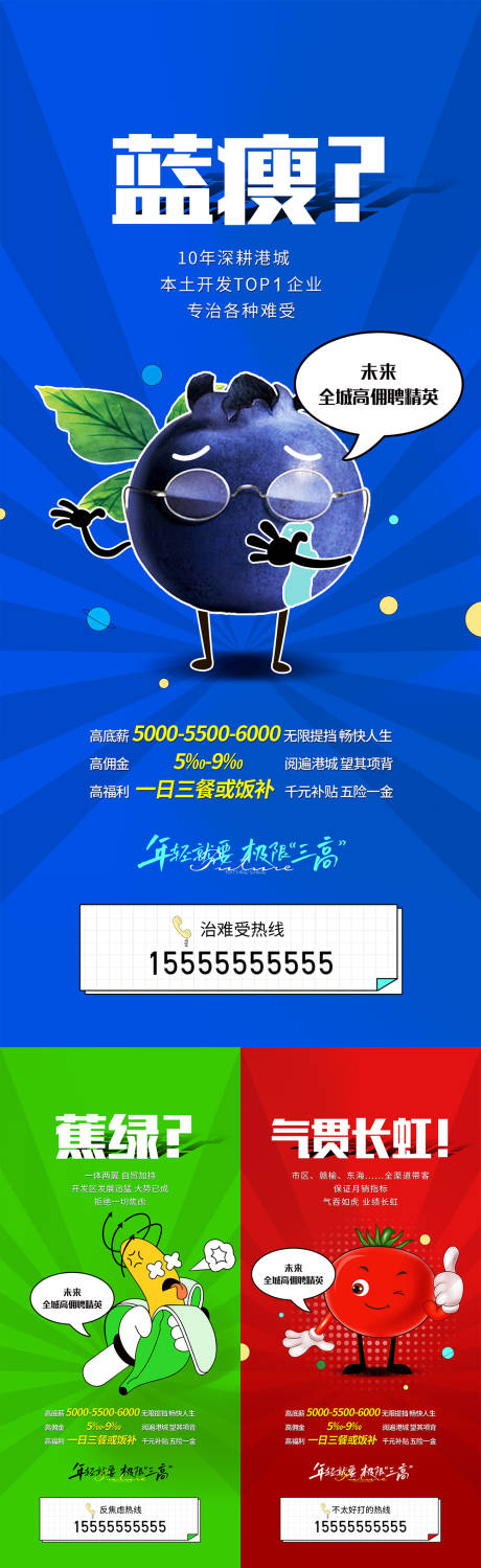 源文件下载【房地产创意招聘海报】编号：41060018528835202