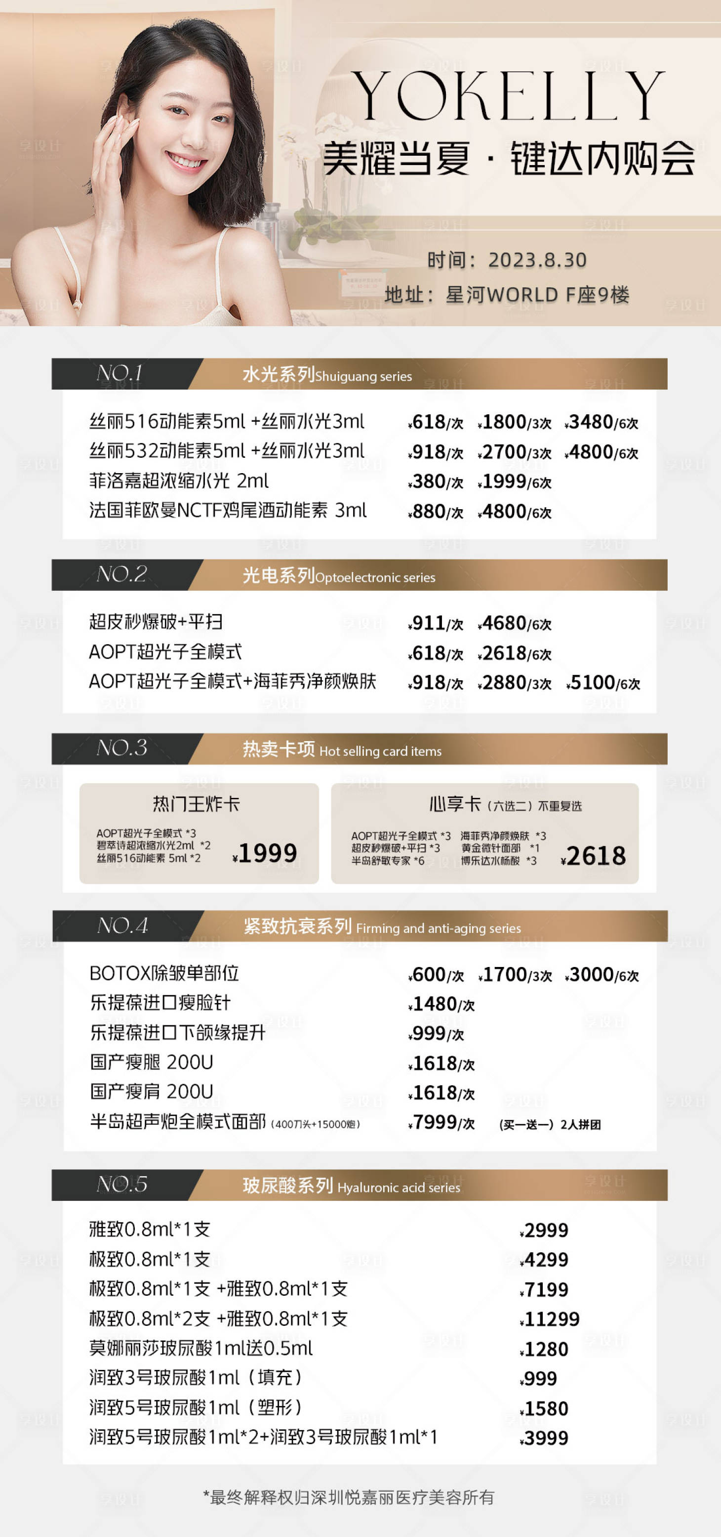 源文件下载【活动内购海报】编号：57300019057582692