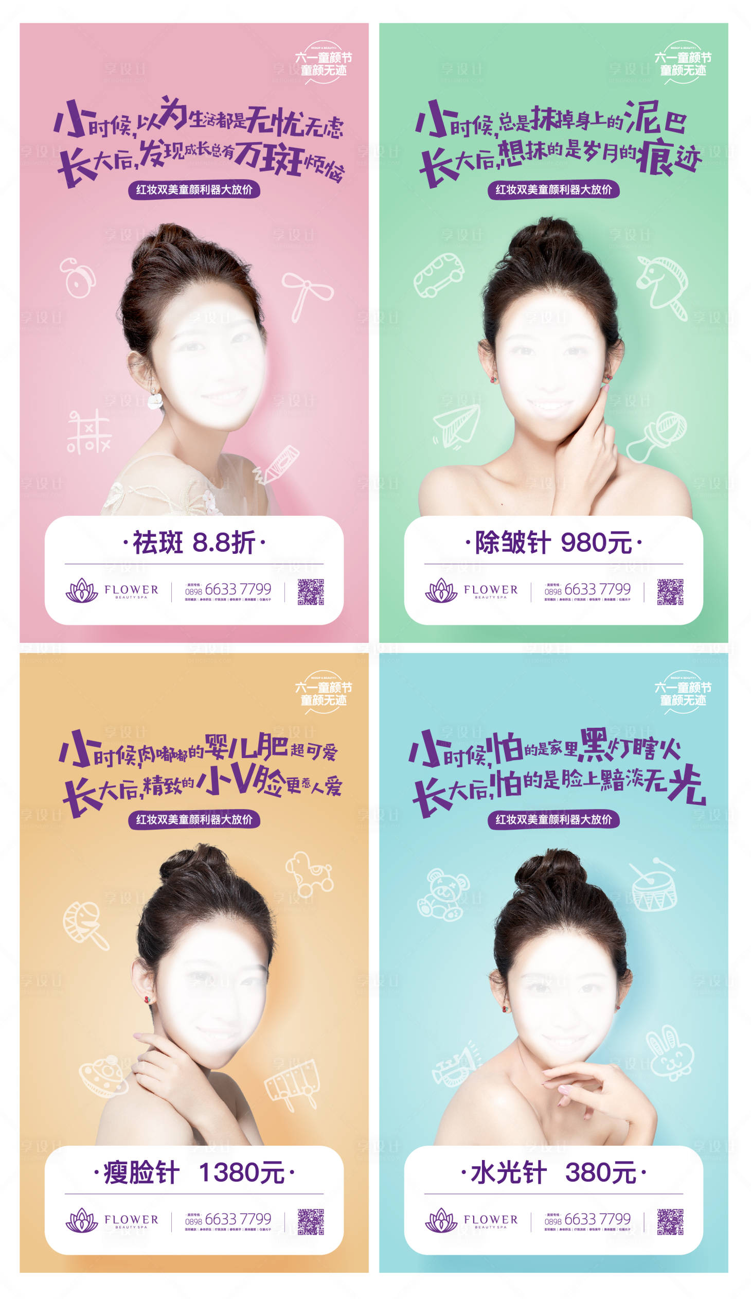 源文件下载【享设计】搜索编号：88740019013109965【医美整形海报】
