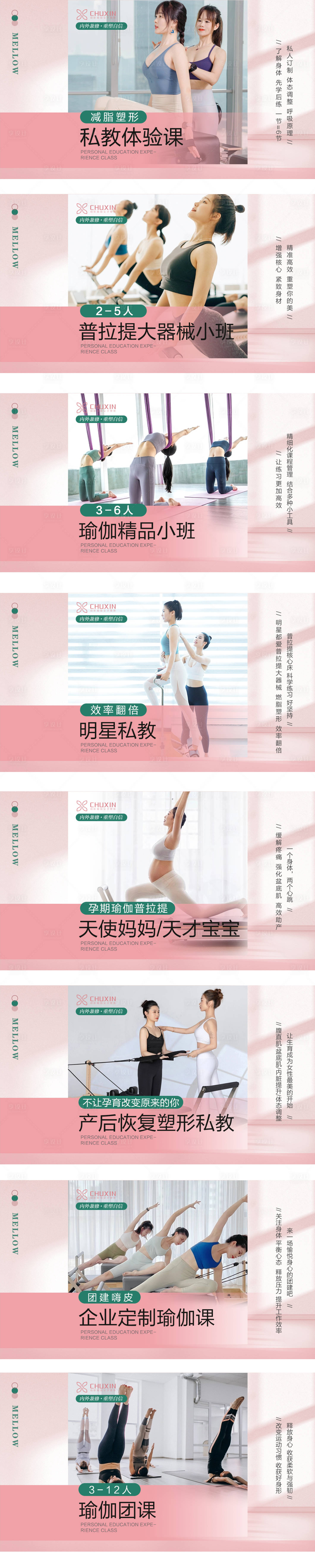 源文件下载【瑜伽轮播图】编号：25310018695502982