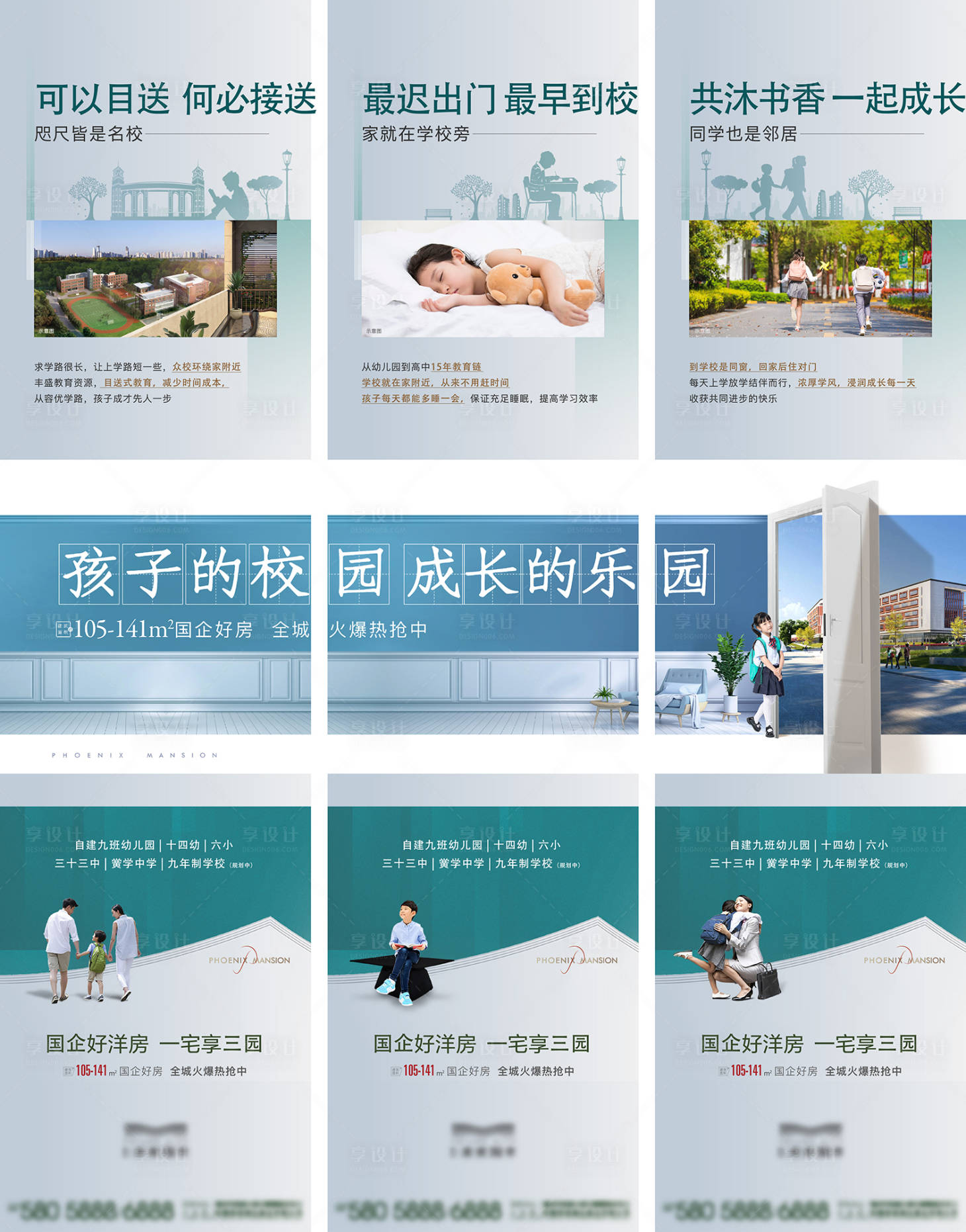源文件下载【地产三宫格海报】编号：43070018465796506
