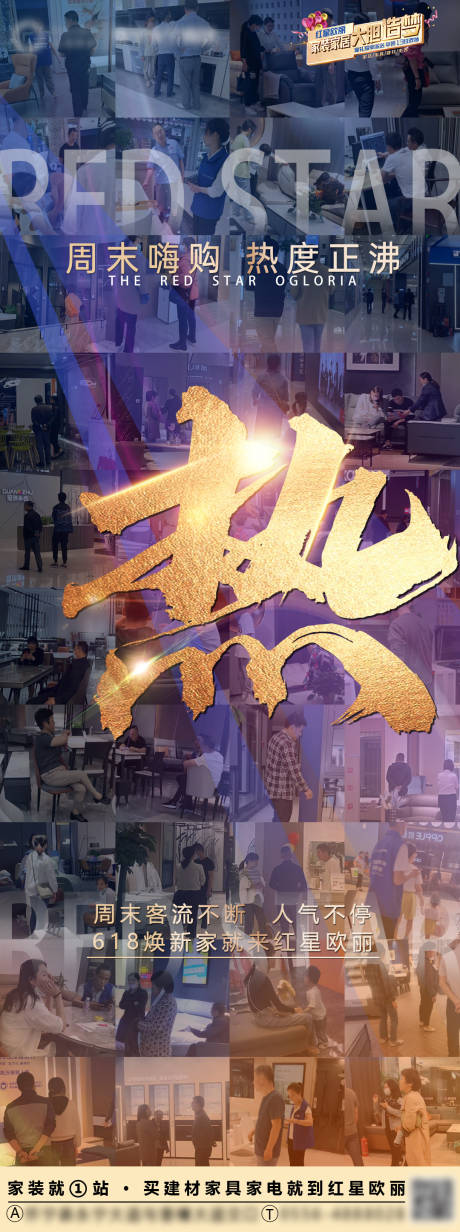 源文件下载【地产热销人气海报】编号：24610018542516529