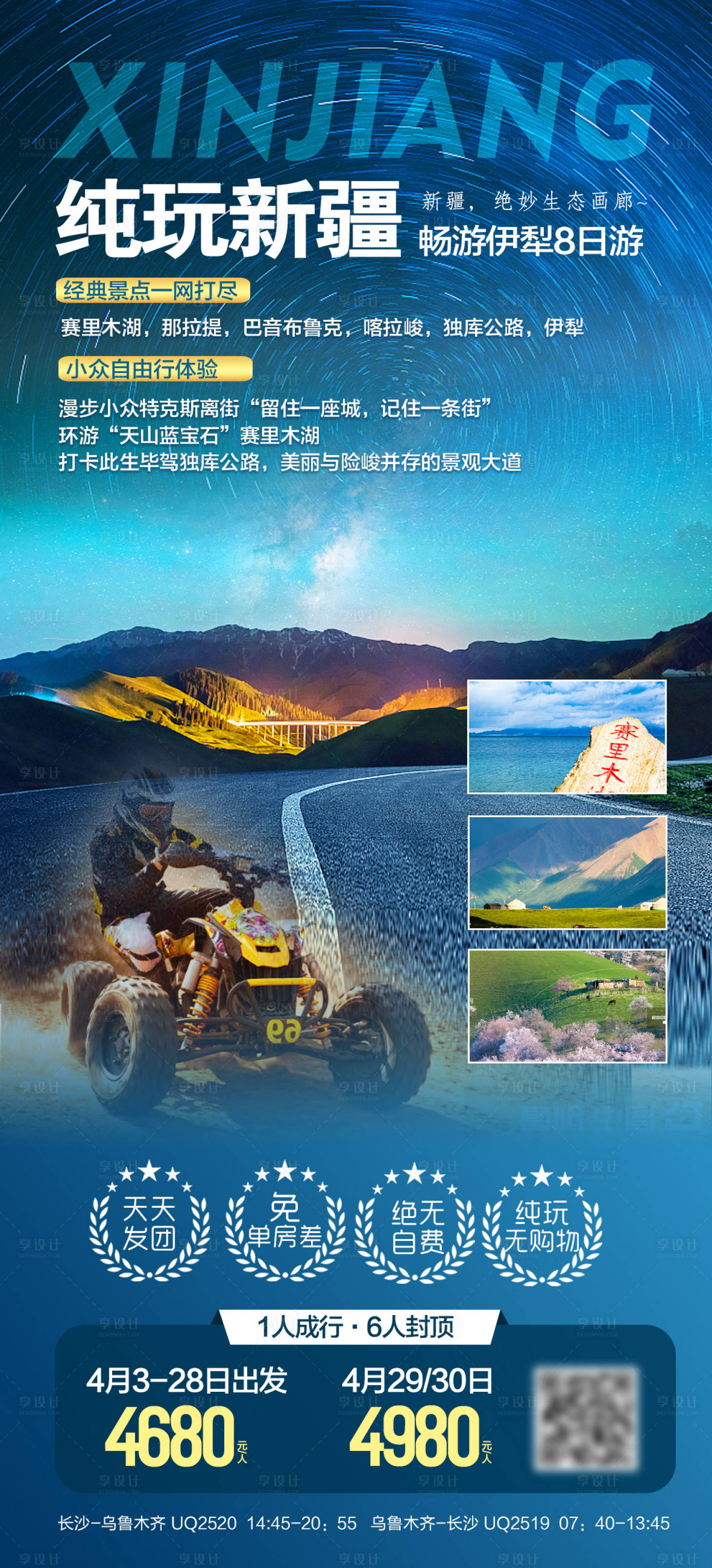 源文件下載【新疆旅游海報】編號：67050018743871174