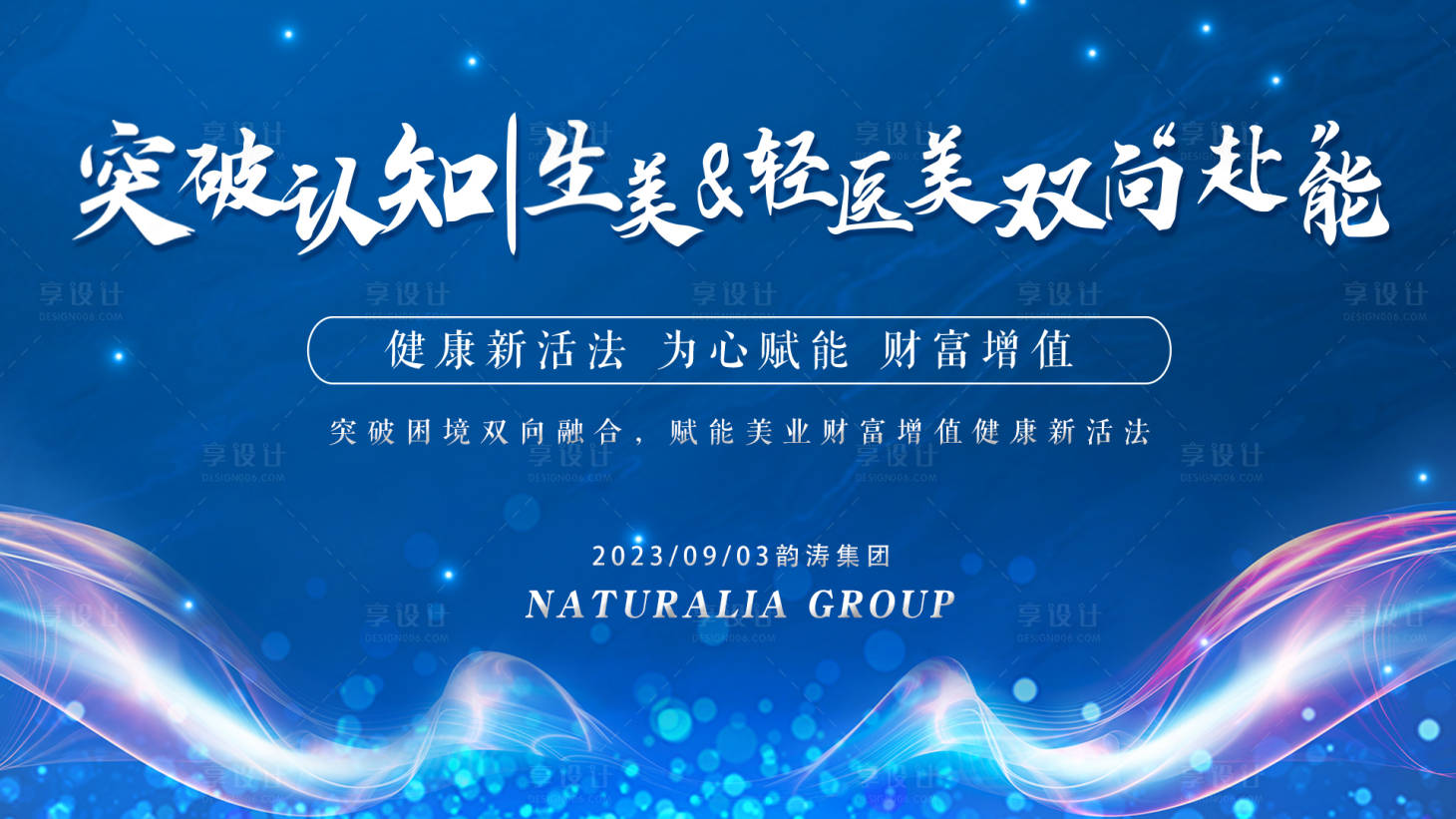 源文件下載【醫美主題招商會】編號：59880018537146891