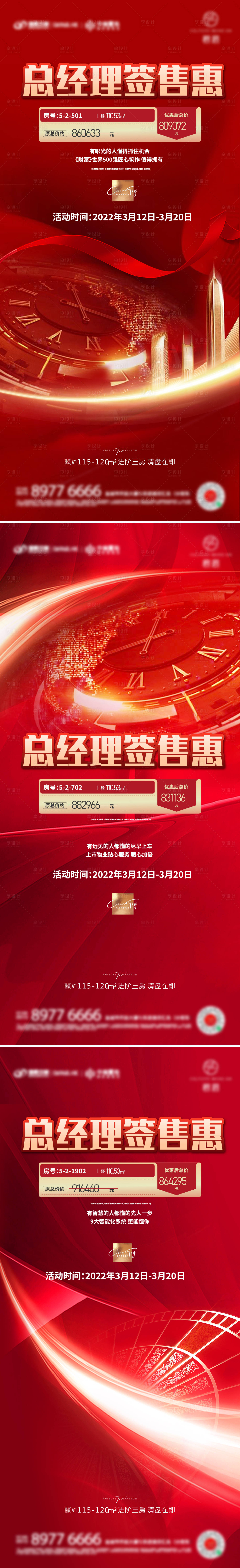 源文件下载【总经理签售倒计时海报】编号：25340018783525129